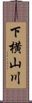 下横山川 Scroll