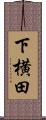 下横田 Scroll