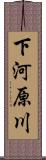 下河原川 Scroll