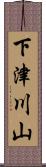 下津川山 Scroll