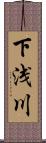 下浅川 Scroll