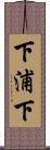 下浦下 Scroll