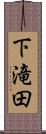 下滝田 Scroll