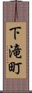 下滝町 Scroll