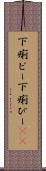下痢ピー Scroll