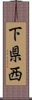 下県西 Scroll