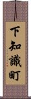 下知識町 Scroll