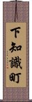 下知識町 Scroll