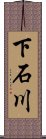 下石川 Scroll