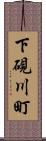 下硯川町 Scroll