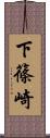 下篠崎 Scroll