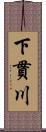 下貫川 Scroll