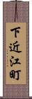 下近江町 Scroll