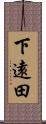 下遠田 Scroll