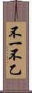 不一 Scroll