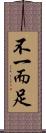 不一而足 Scroll