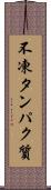不凍タンパク質 Scroll