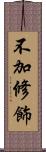 不加修飾 Scroll