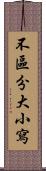 不區分大小寫 Scroll