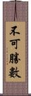 不可勝數 Scroll