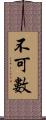 不可數 Scroll