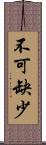 不可缺少 Scroll