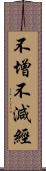 不增不減經 Scroll