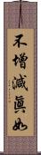 不增減眞如 Scroll