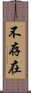 不存在 Scroll