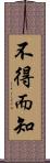 不得而知 Scroll