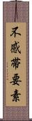 不感帯要素 Scroll