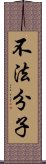 不法分子 Scroll