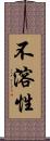 不溶性 Scroll