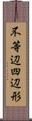 不等辺四辺形 Scroll