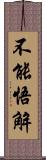 不能悟解 Scroll