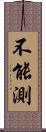 不能測 Scroll