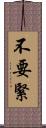 不要緊 Scroll