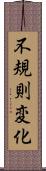 不規則変化 Scroll