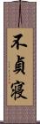 不貞寝 Scroll