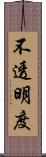 不透明度 Scroll