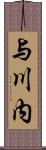 与川内 Scroll