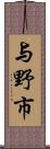 与野市 Scroll