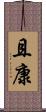 且康 Scroll