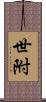 世附 Scroll