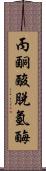 丙酮酸脫氫酶 Scroll