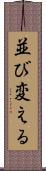 並び変える Scroll