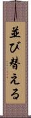 並び替える Scroll