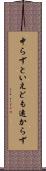 中らずといえども遠からず Scroll