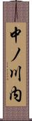 中ノ川内 Scroll