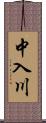 中入川 Scroll